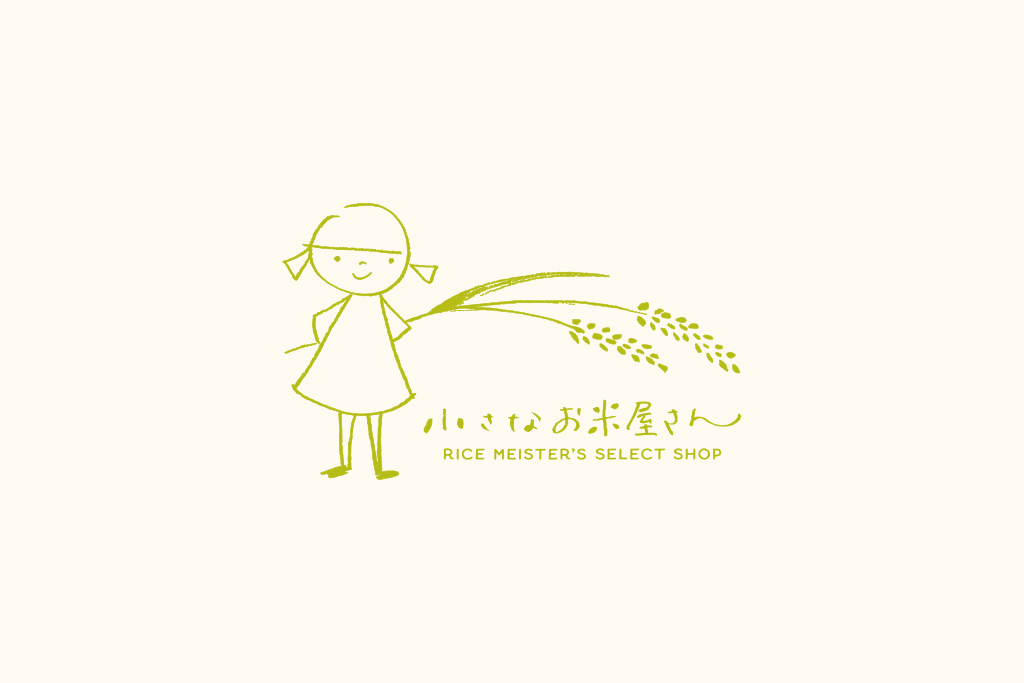 小さなお米屋さん：LOGO design /  CARD / Wrapping paper / Fortune card design