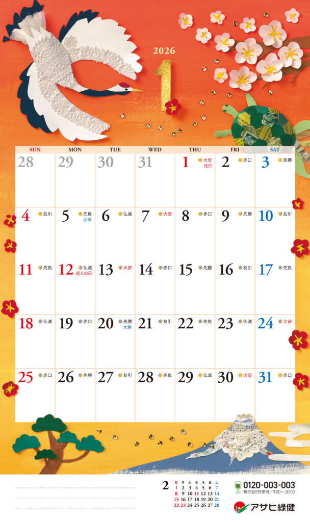 株式会社アサヒ緑健： ２０２６ CALENDAR