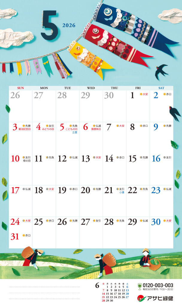 株式会社アサヒ緑健： ２０２６ CALENDAR