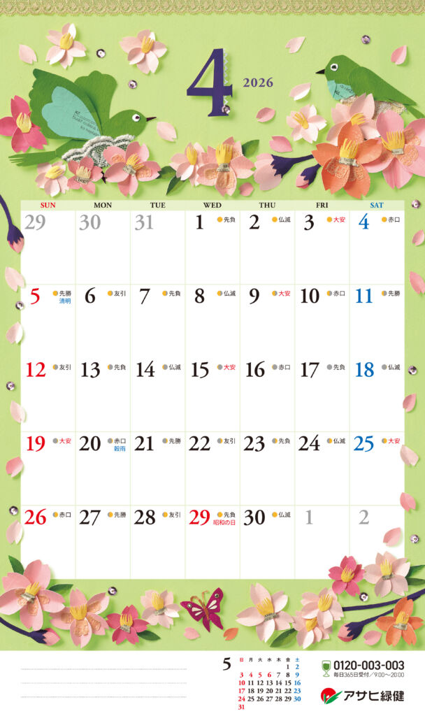 株式会社アサヒ緑健： ２０２６ CALENDAR