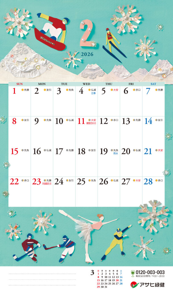 株式会社アサヒ緑健： ２０２６ CALENDAR