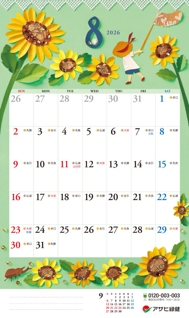 株式会社アサヒ緑健： ２０２６ CALENDAR