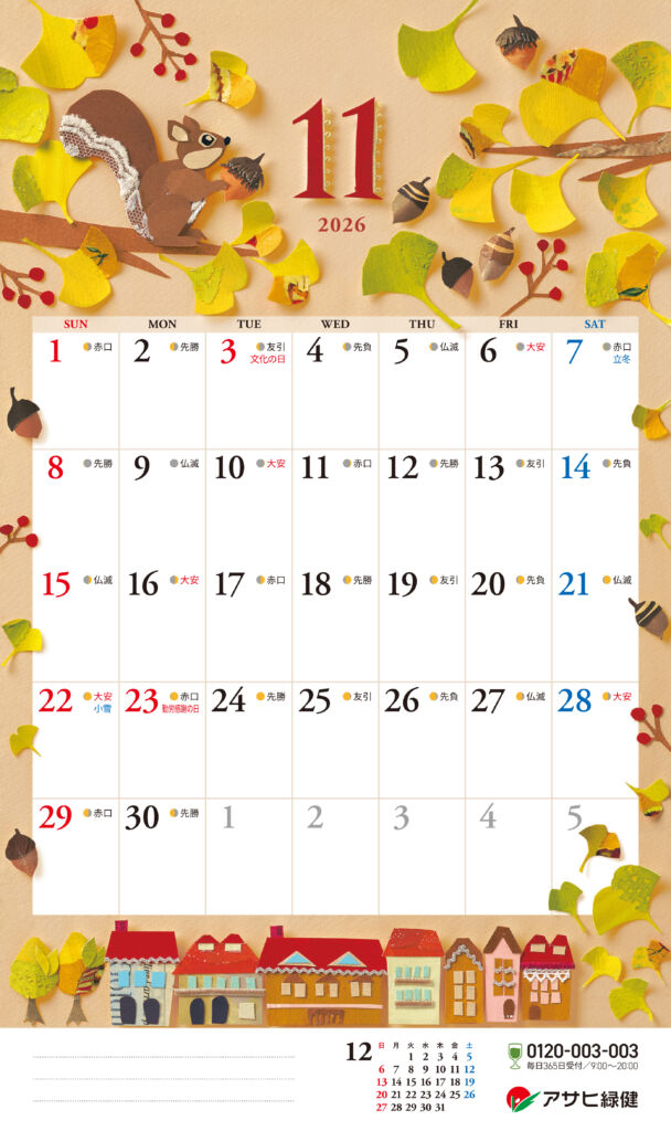 株式会社アサヒ緑健： ２０２６ CALENDAR